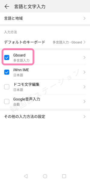 Android携帯で韓国語キーボードの設定4