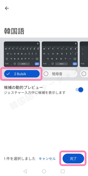 Android携帯で韓国語キーボードの設定8