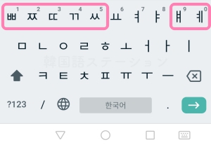 Android携帯の韓国語キーボードの切り替え方法3
