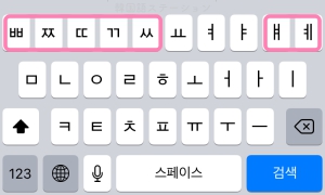 iPhone韓国語キーボードの切り替え方法3