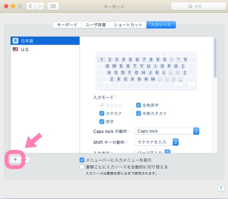 Macで韓国語入力の設定3