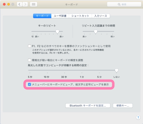 Macで韓国語入力の設定6