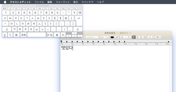 Macで韓国語キーボードビューアの表示2
