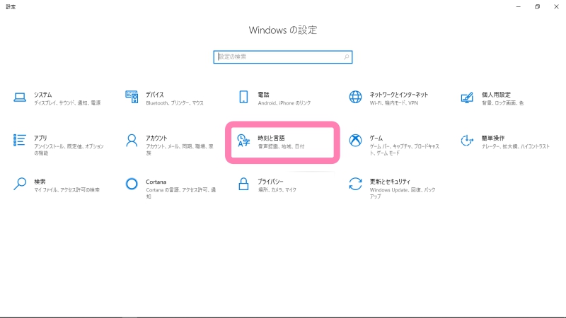 Windowsで韓国語入力の設定2
