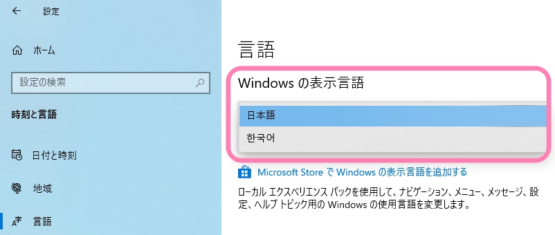Windowsの表示言語切り替え
