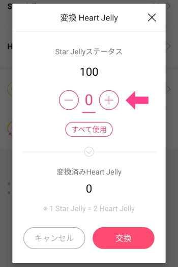 STARPLANET-StarJelly交換1