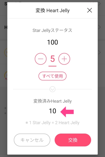 STARPLANET-StarJelly交換2